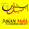 ایشین میل